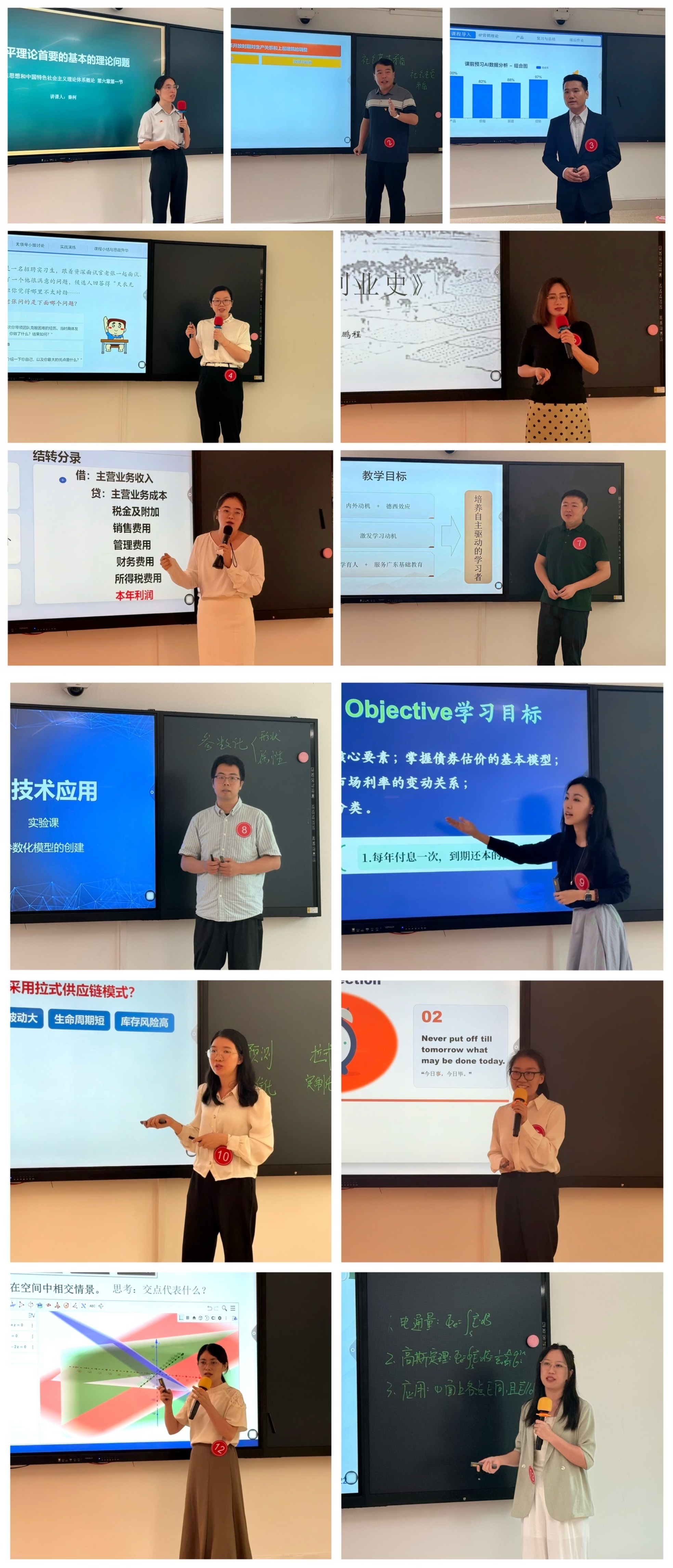 参赛教师课堂教学展示
