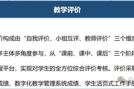 【转】让评委眼前一亮的教学评价设计！