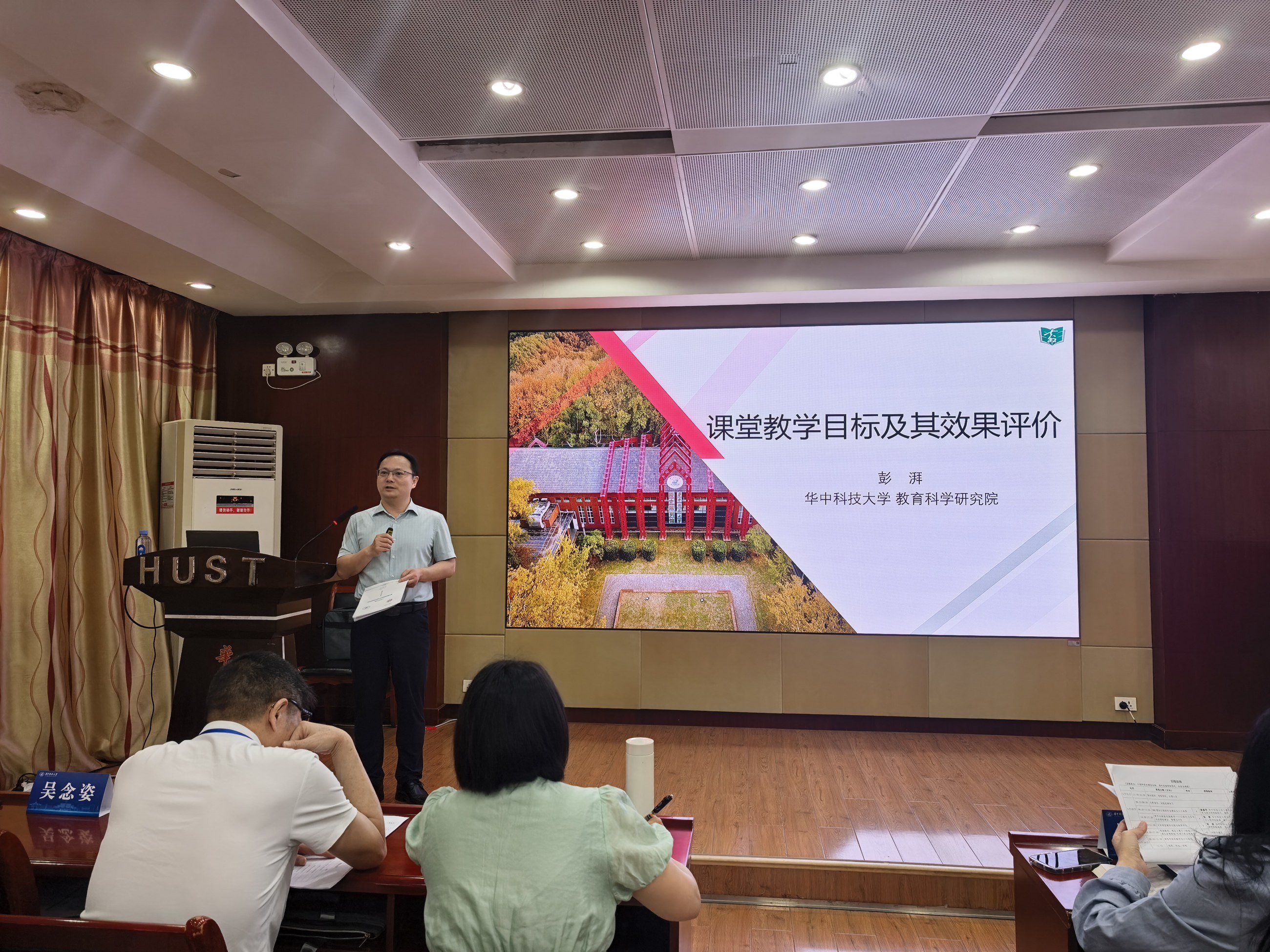 3彭湃教授授课