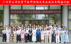 更新教育理念，提升教学能力，共育时代新人——广州华立学院骨干教师赴华中科技大学开展专题培训