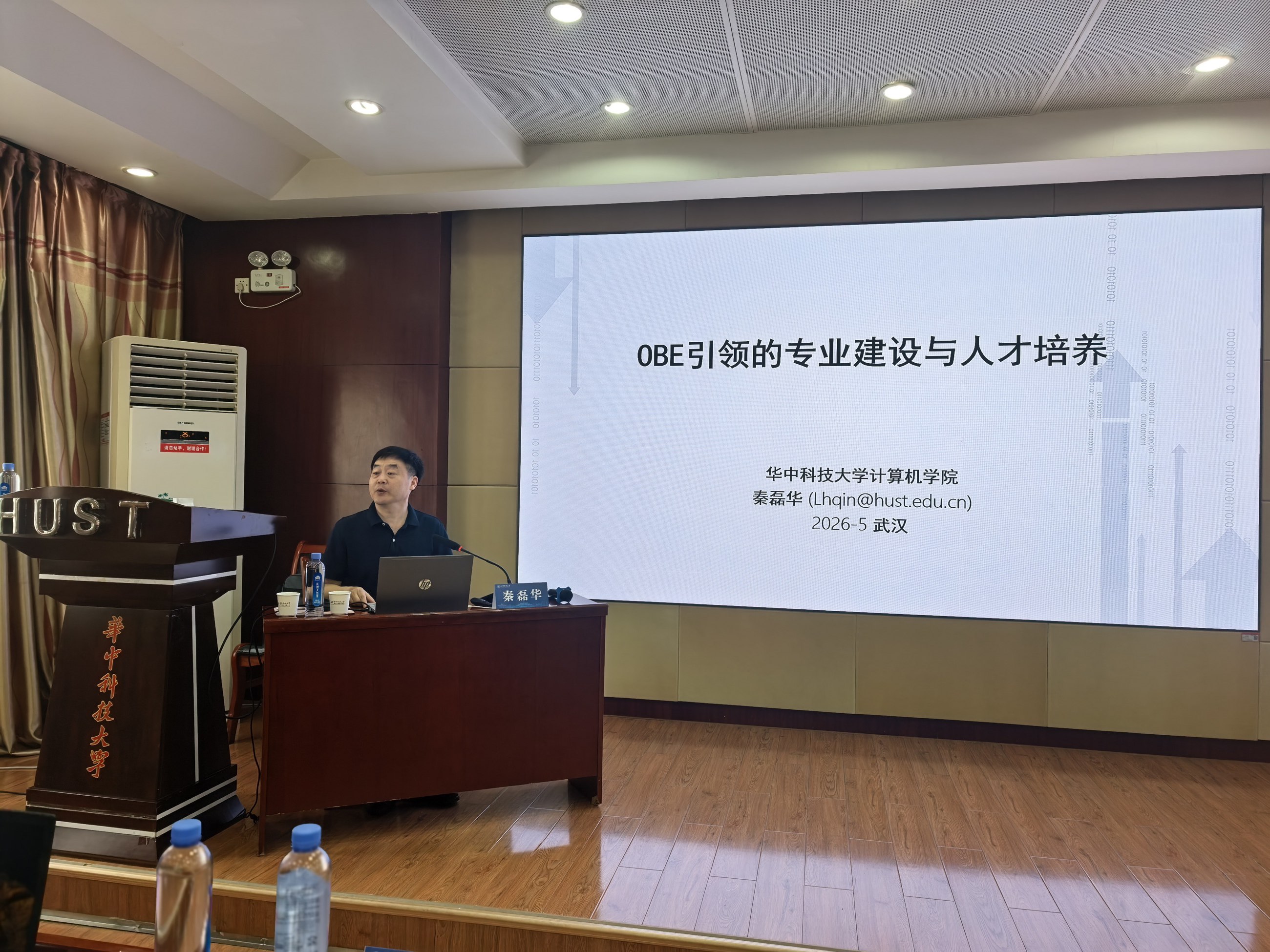 1秦磊华教授授课