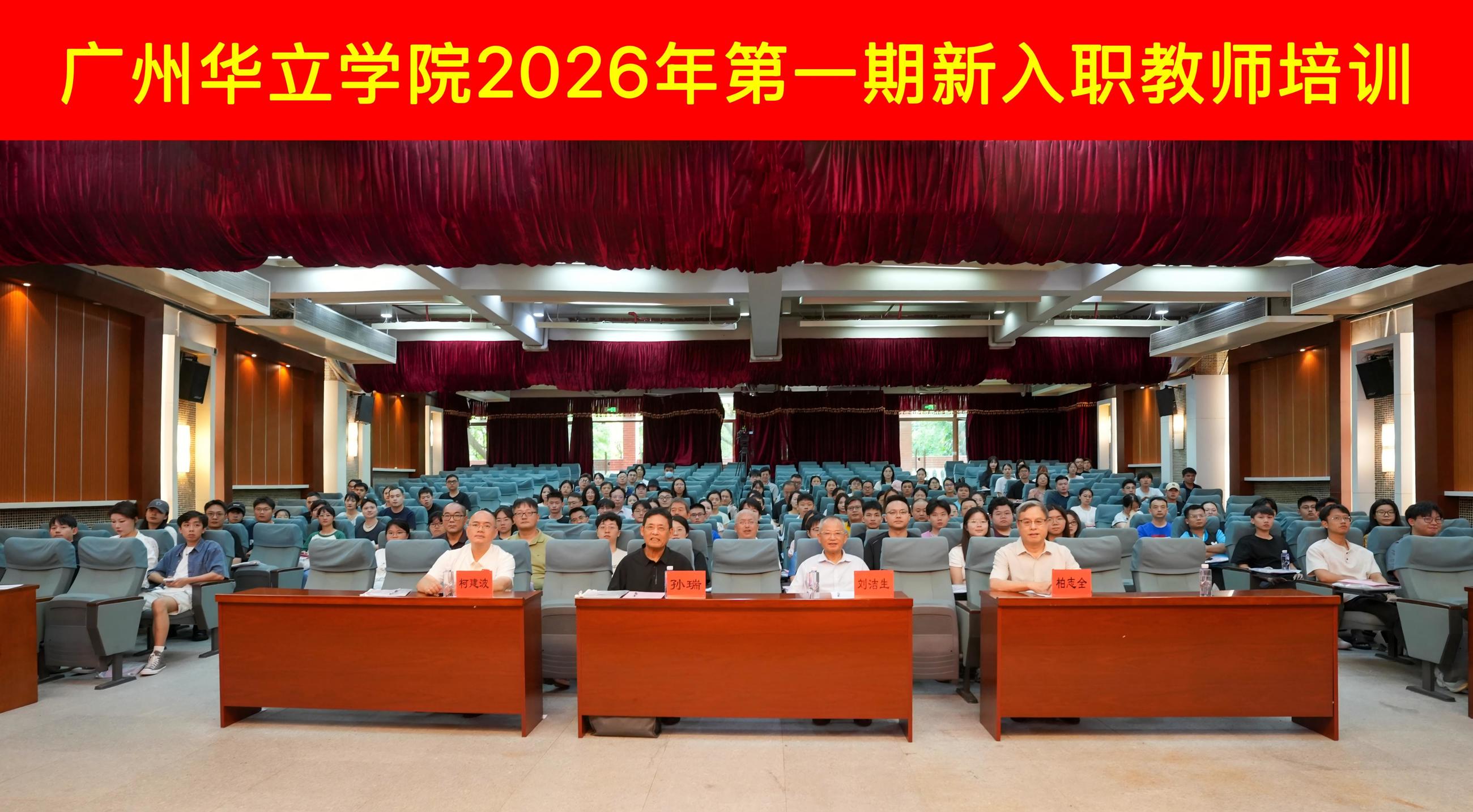 新入职教师培训合影（广州校区会场）