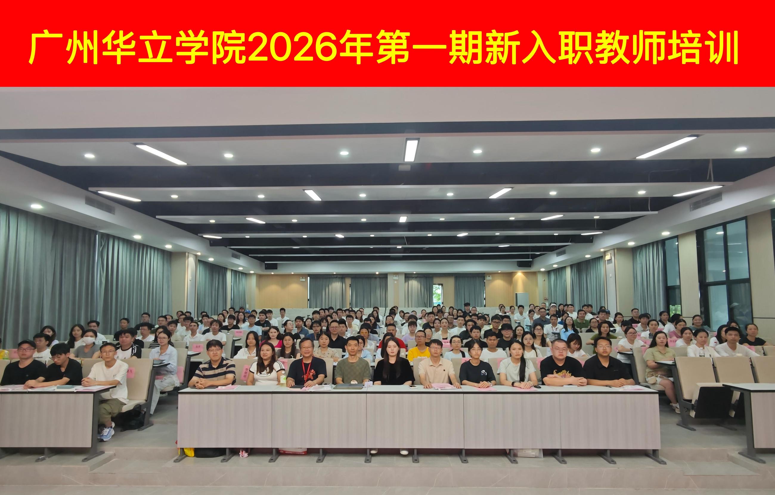 新入职教师培训合影（江门校区会场）