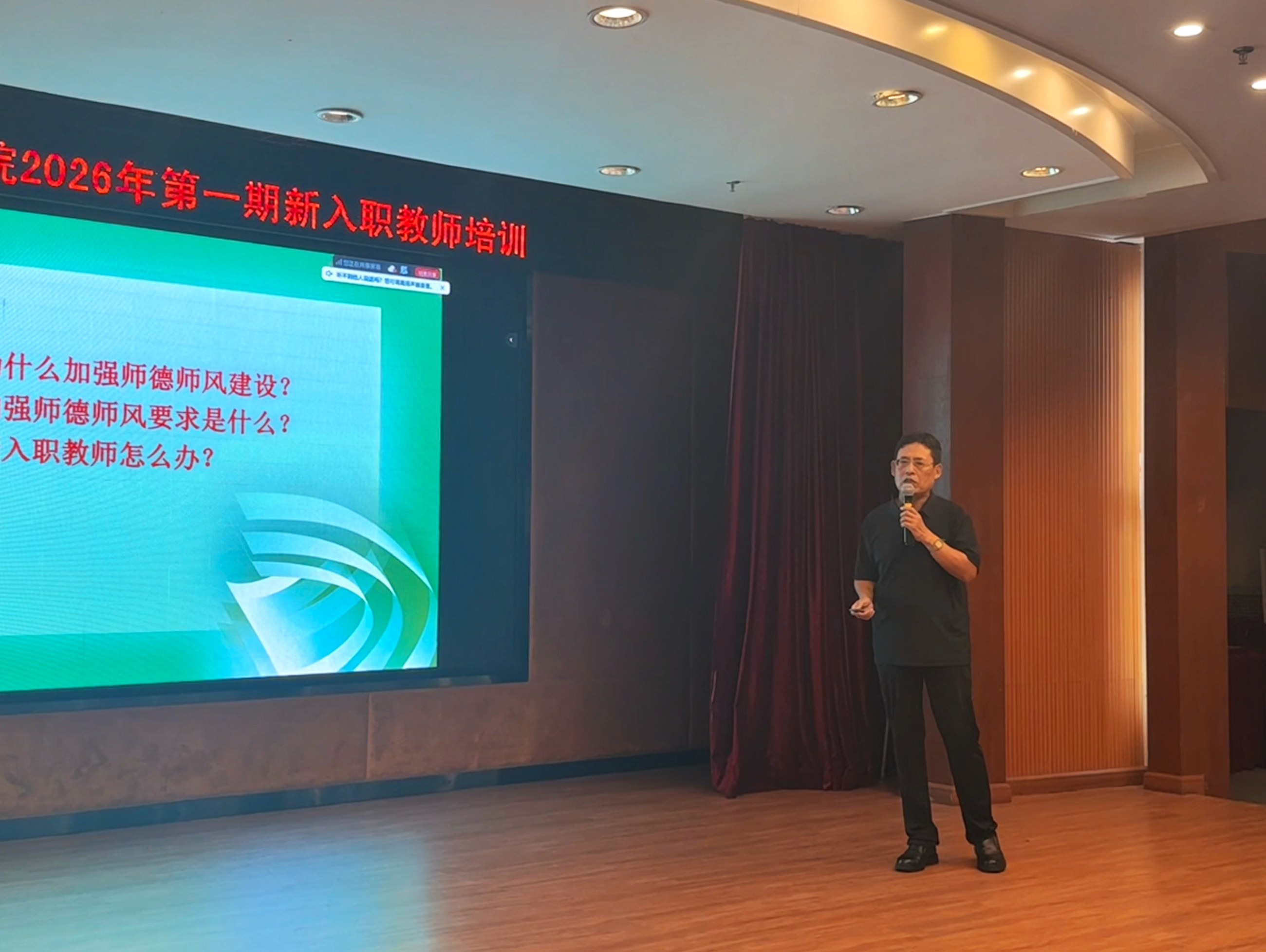 孙瑞教授作师德师风专题报告