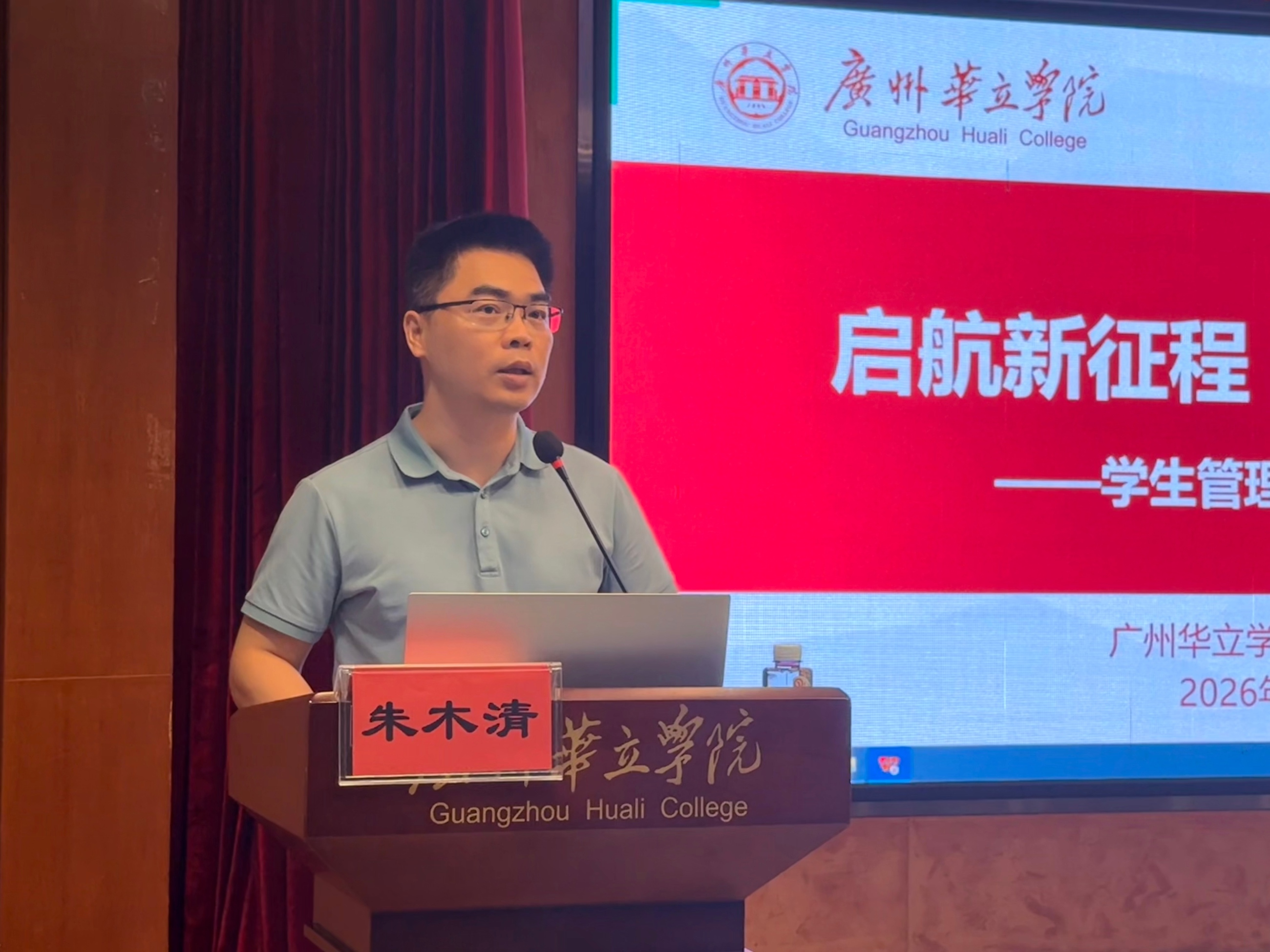 学生处副处长朱木清讲解学生管理制度