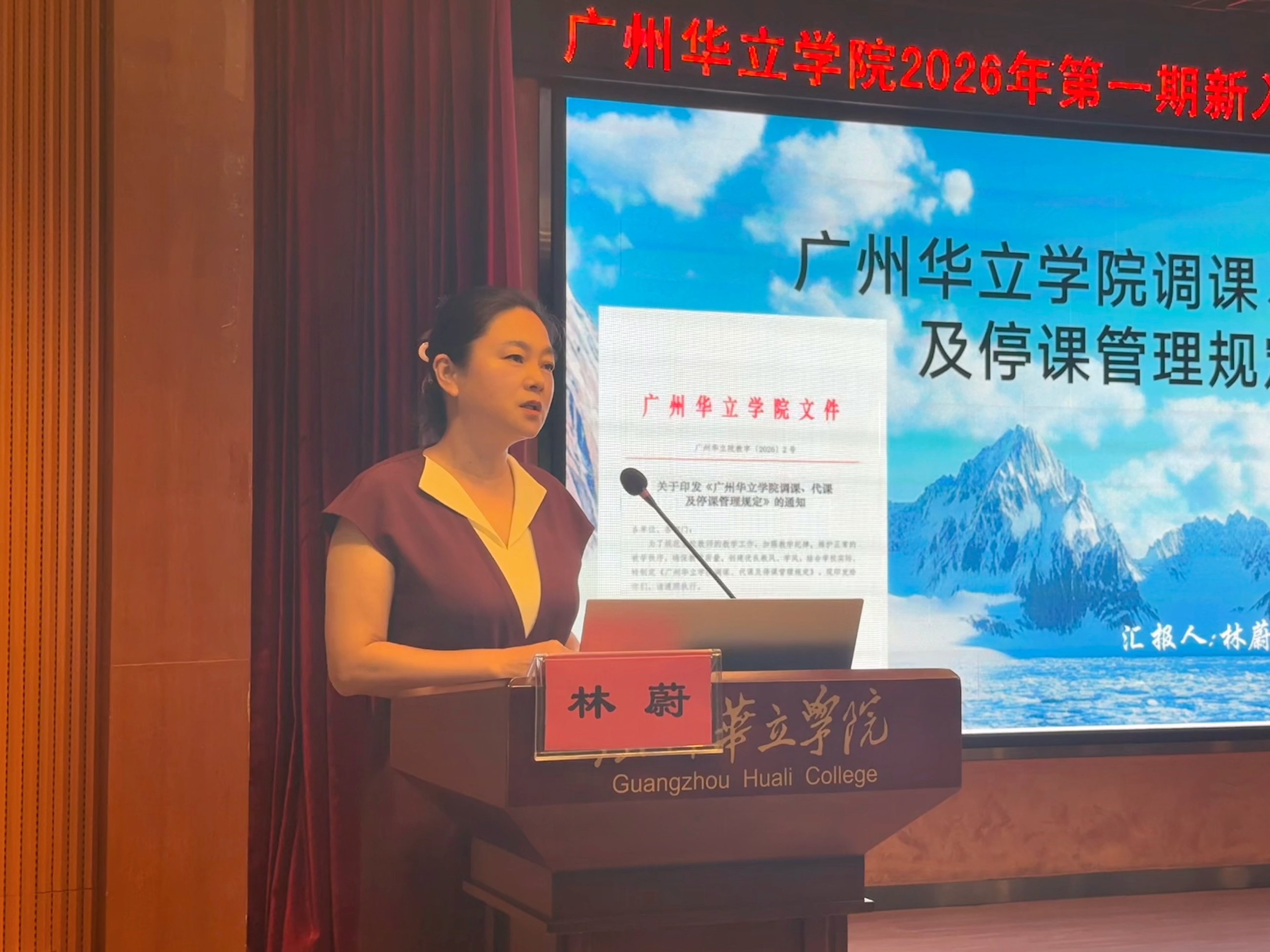 教务处副处长林蔚讲解教学管理制度