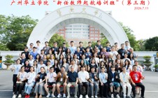 赋能启航，筑梦华立——我校第三期新任教师启航培训班在暨南大学圆满举行