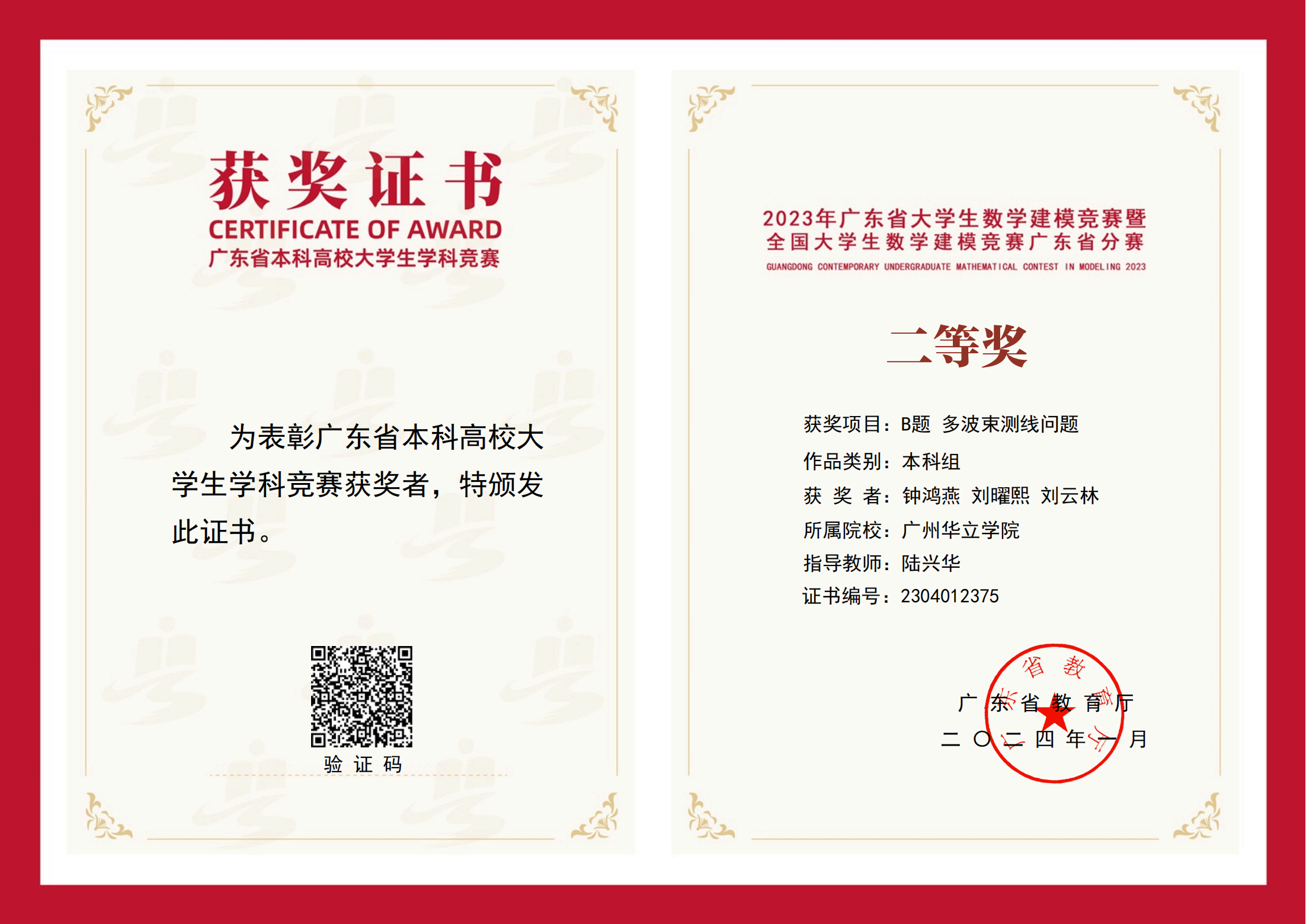 03.省级-2023年广东省大学生数学建模竞赛暨全国大学生数学建模竞赛广东省分赛)
