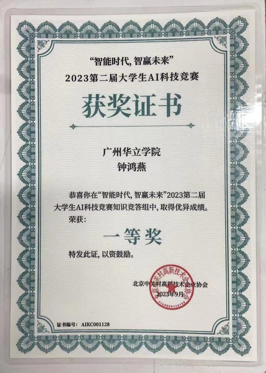05.省级-2023年第二届大学生AI科技竞赛一等奖