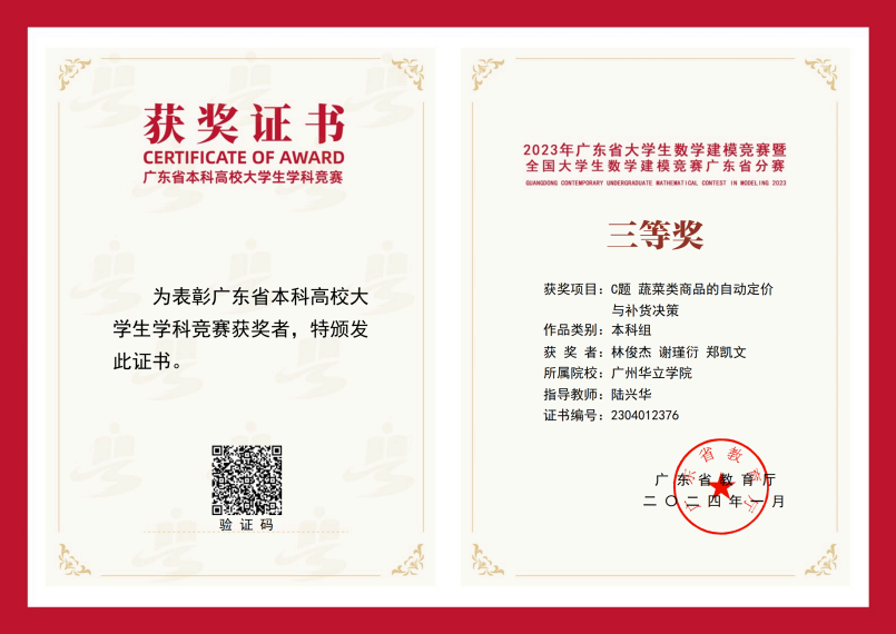 06.省级-2023年广东省大学生数学建模竞赛暨全国大学生数学建模竞赛广东省分赛三等奖_00