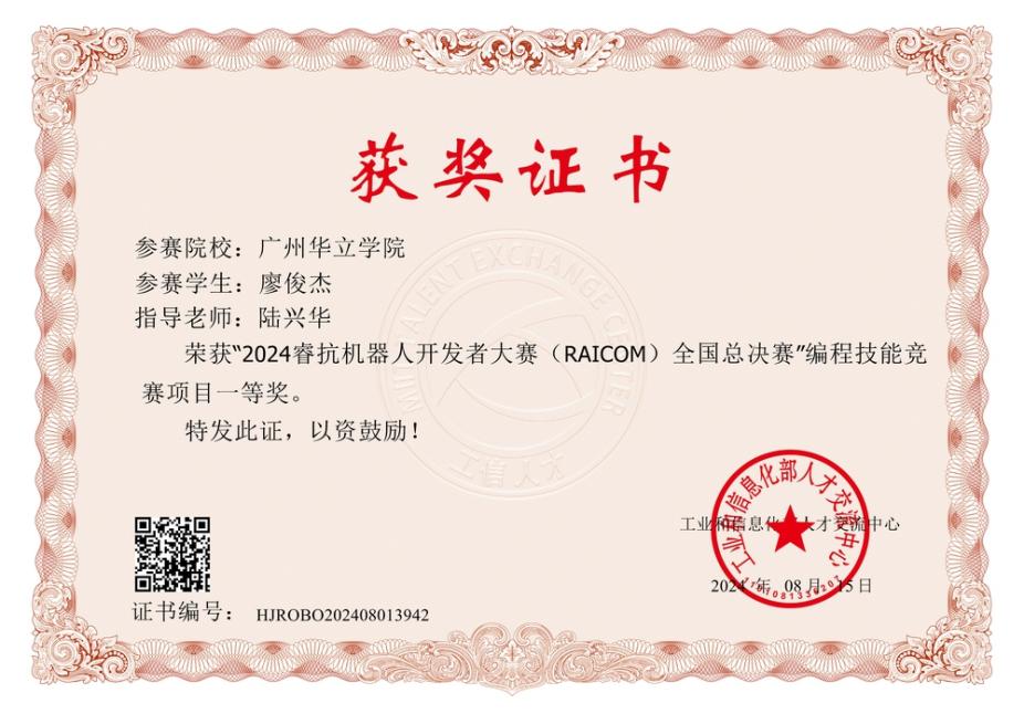 01.国家级-2024年睿抗全国总决赛编程技能竞赛全国一等奖