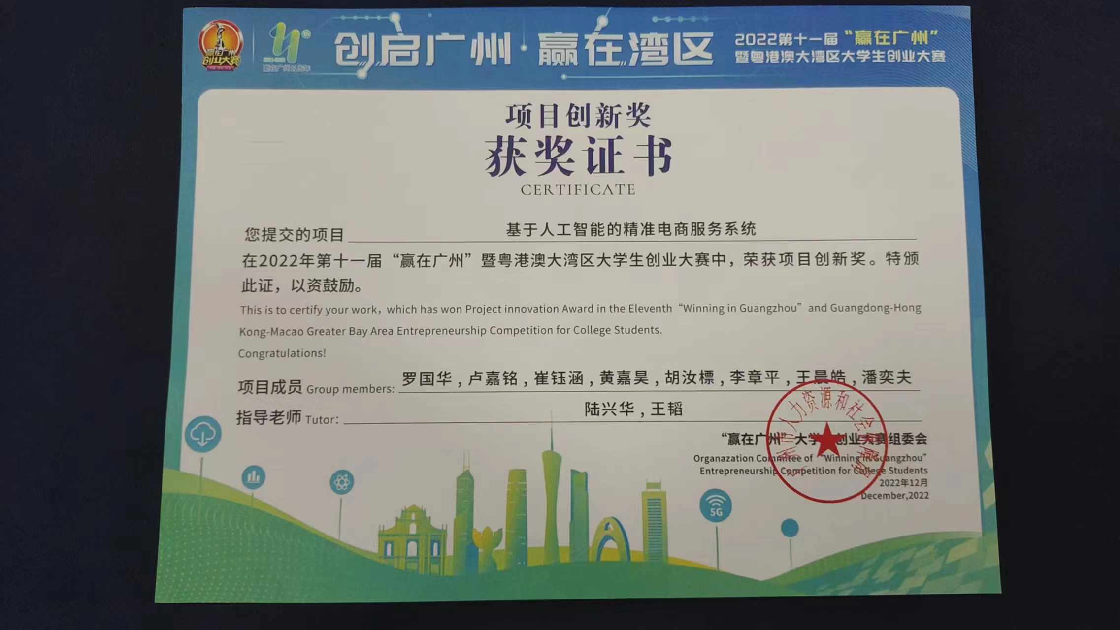 06.市级-赢在广州项目创新奖
