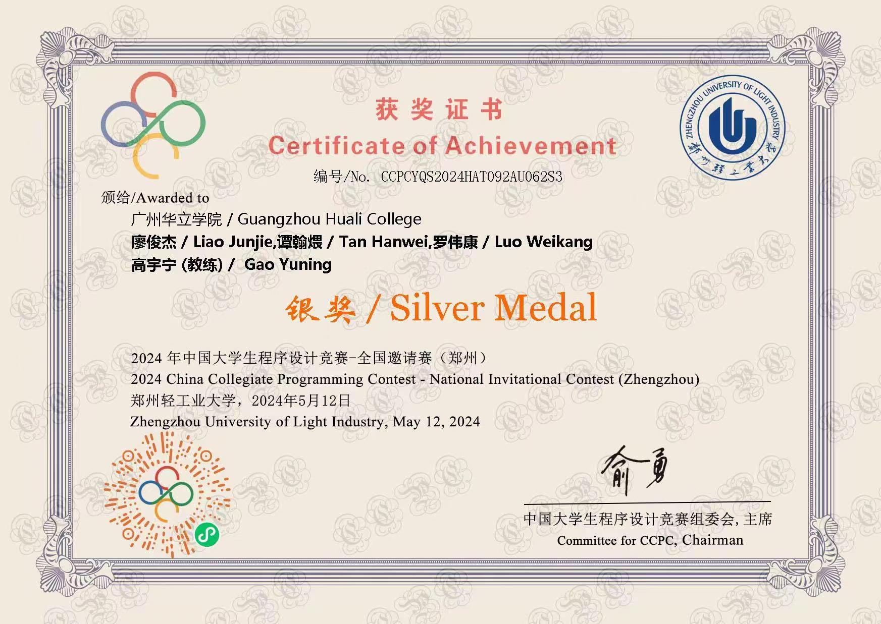 03.国家级-2024年CCPC郑州全国邀请赛银奖