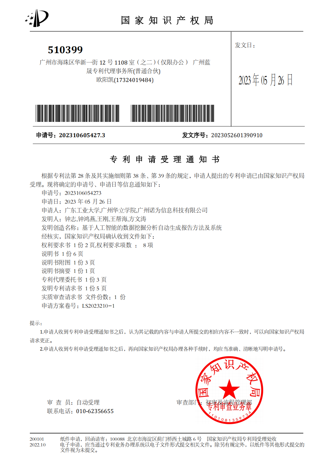24.学术成果-专利申请