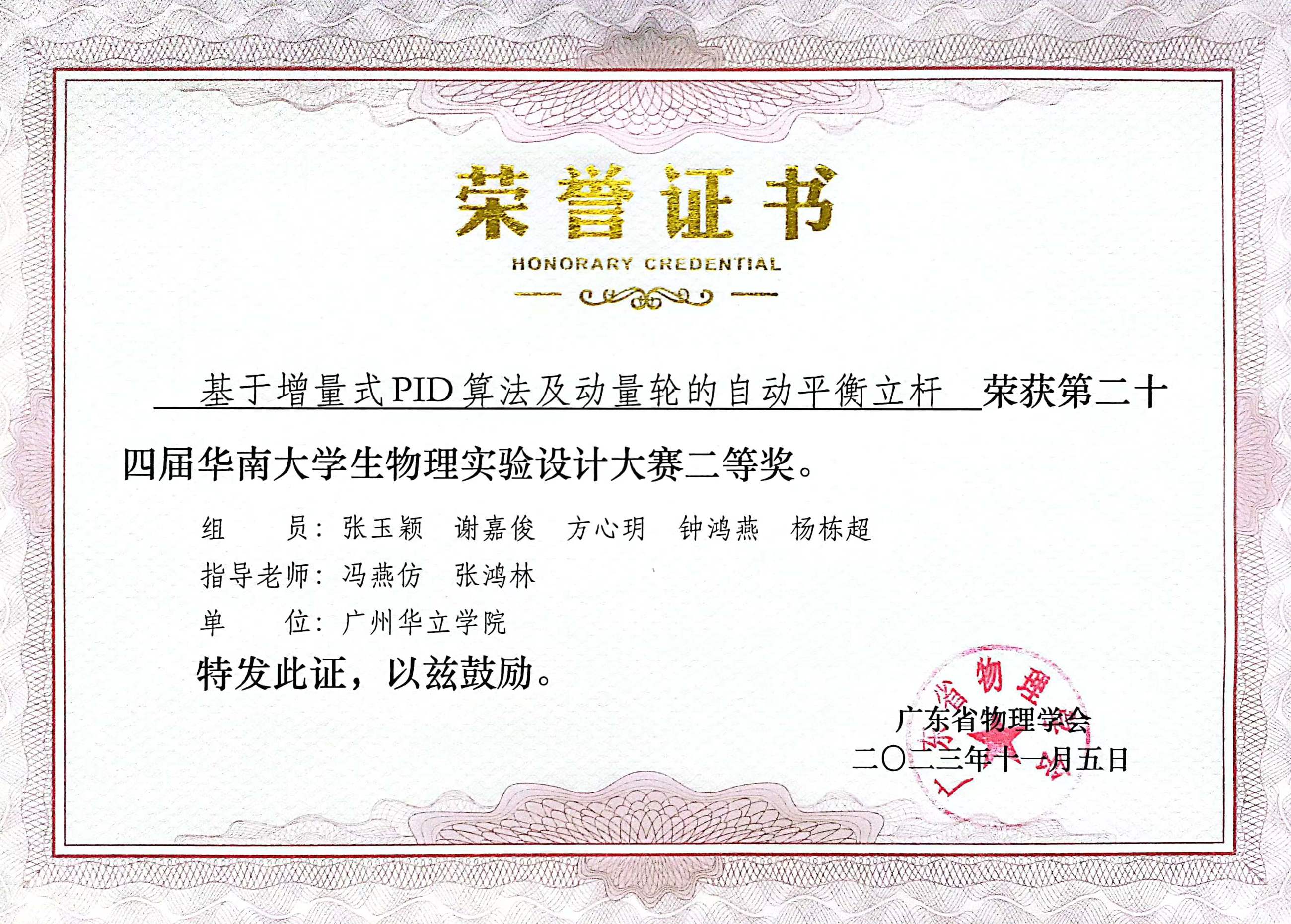 03.省级-第二十四届华南大学生物理实验设计大赛二等奖