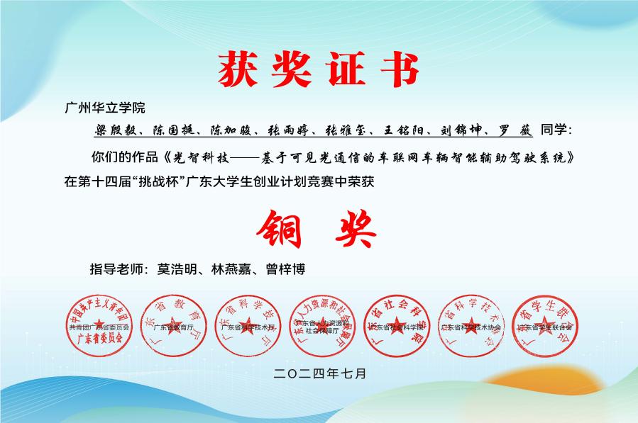 04.省级-第十四届“挑战杯”广东大学生创业计划竞赛省级铜奖