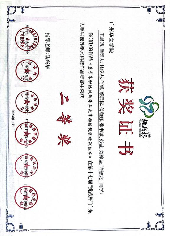 05.省级-广东省“挑战杯”大学生课外学术科技作品竞赛二等奖