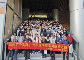 深耕行业实践——广州华立学院计算机工程学院实习探索之旅