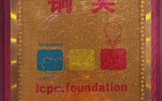 计算机工程学院荣获2025年ICPC国际大学生程序设计竞赛全国邀请赛（南昌）“铜奖”