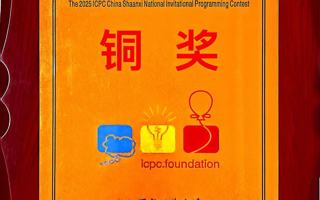 计算机工程学院荣获2025年ICPC国际大学生程序设计竞赛全国邀请赛（陕西）“铜奖”
