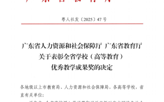 计算机工程学院斩获广东省优秀教学成果奖二等奖