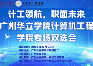 计算机工程学院专场双选会圆满落幕