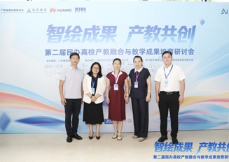 智绘成果 产教共创｜广州华立学院受邀出席第二届民办高校产教融合与教学成果培育研讨会并斩获殊荣