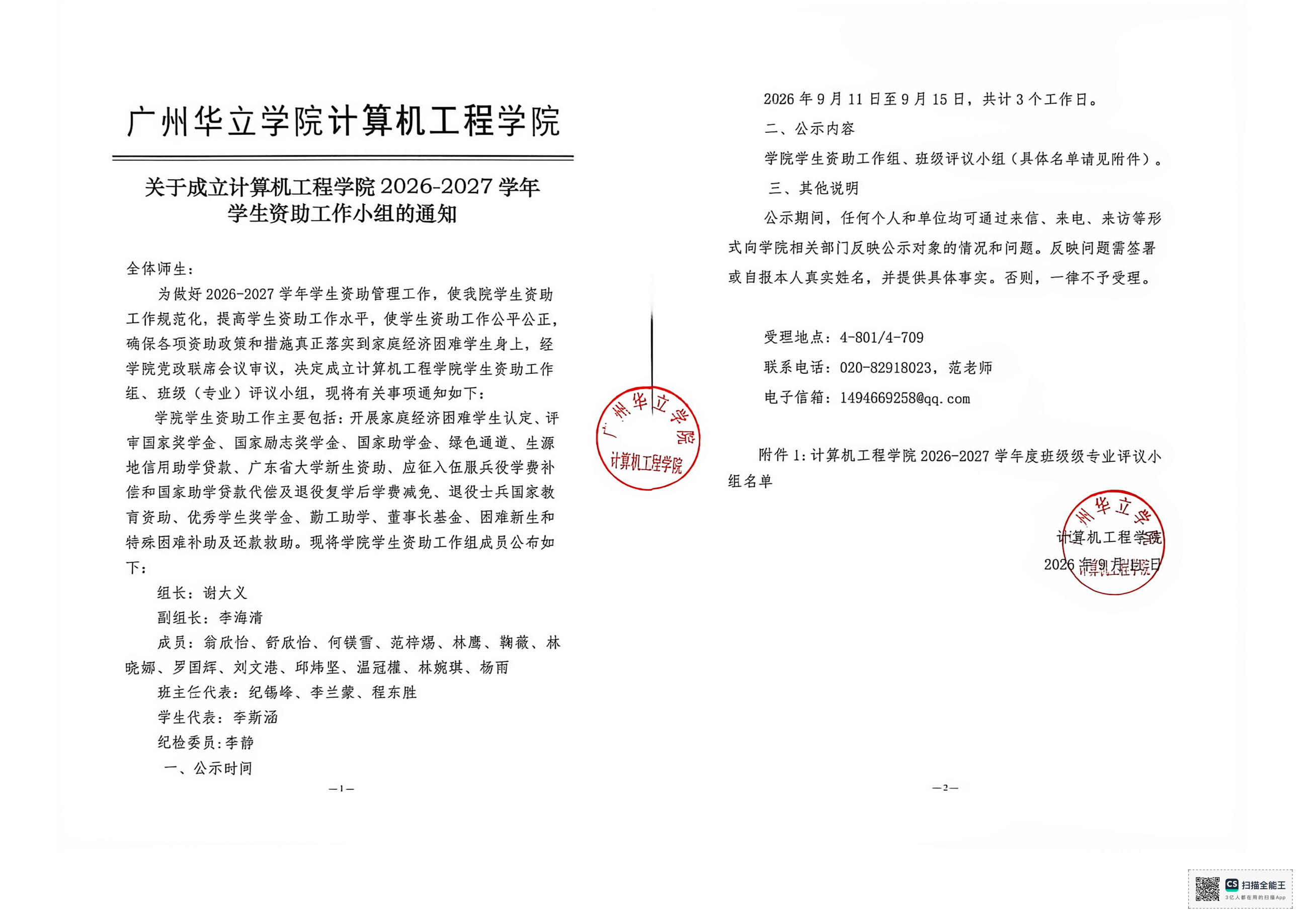 成立计算机工程学院26-27助学小组通知_01