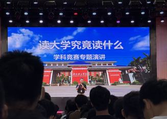 入学教育专题演讲