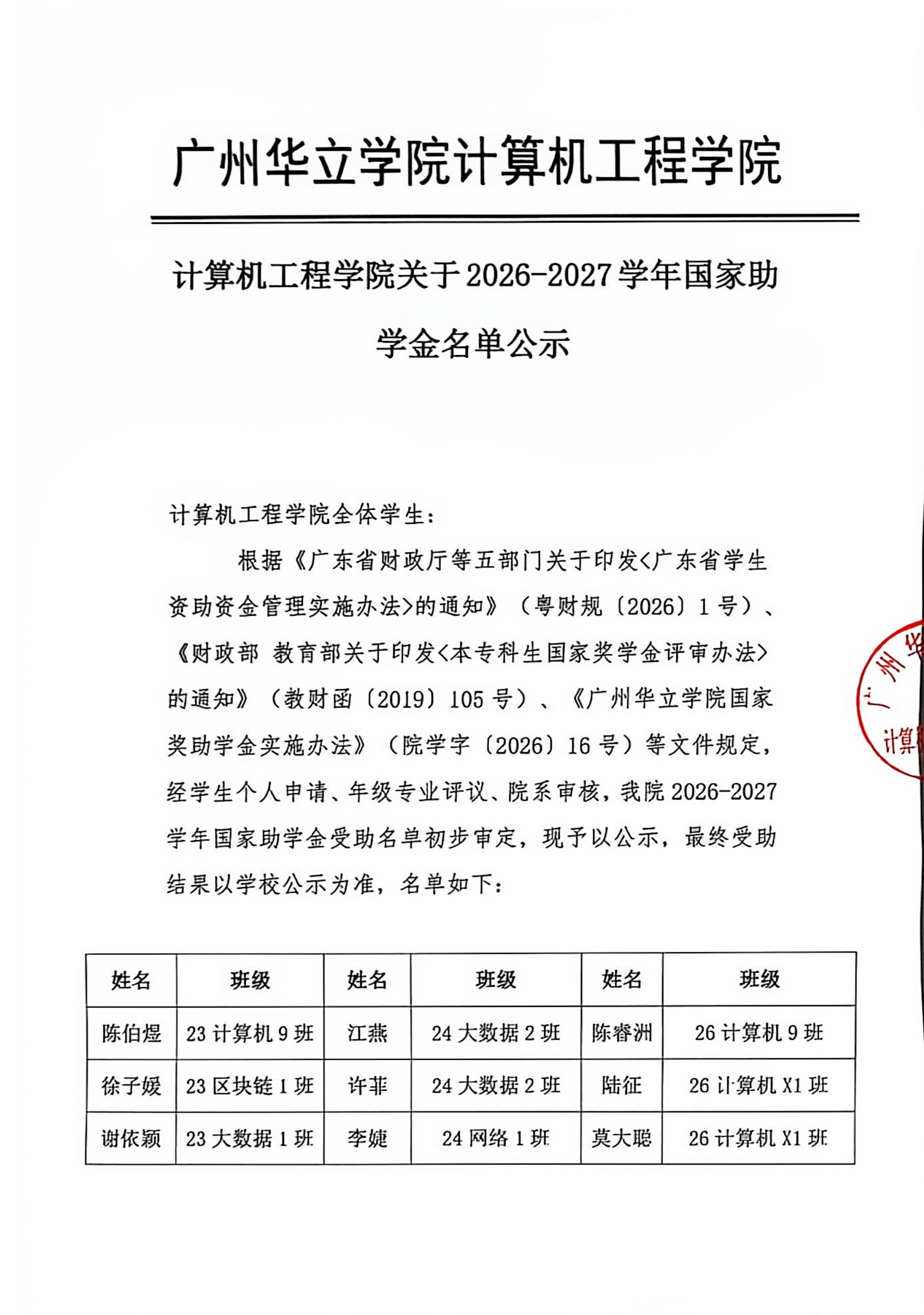 助学金公示_01