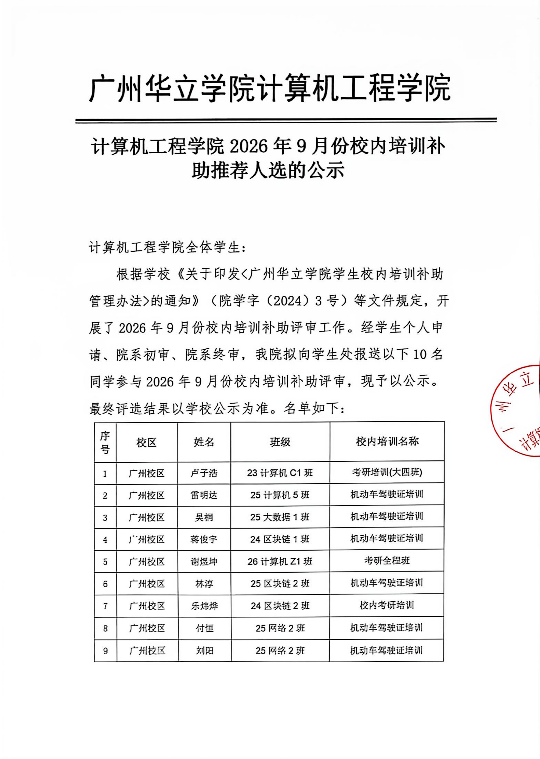 9月份培训补助_01(1)