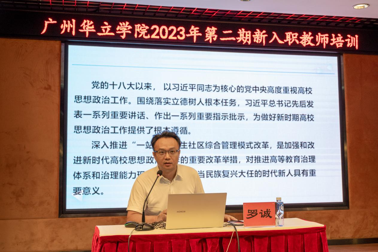 学生处处长罗诚讲解一站式学生社区建设及校园安全管理