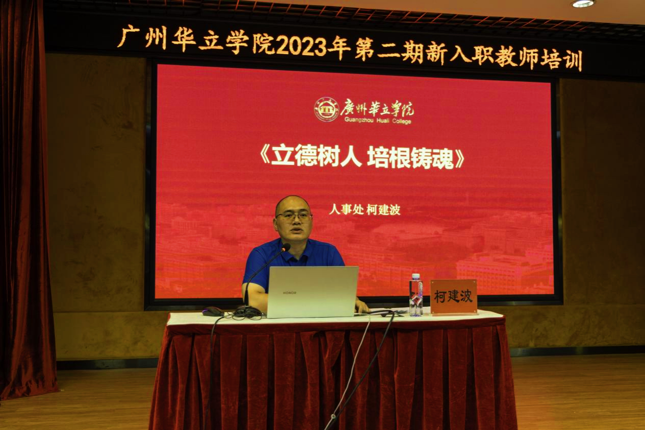 人事处处长柯建波对学校人事管理制度进行讲解