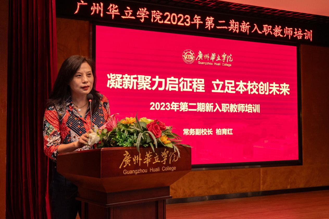 常务副校长柏育红致开幕辞