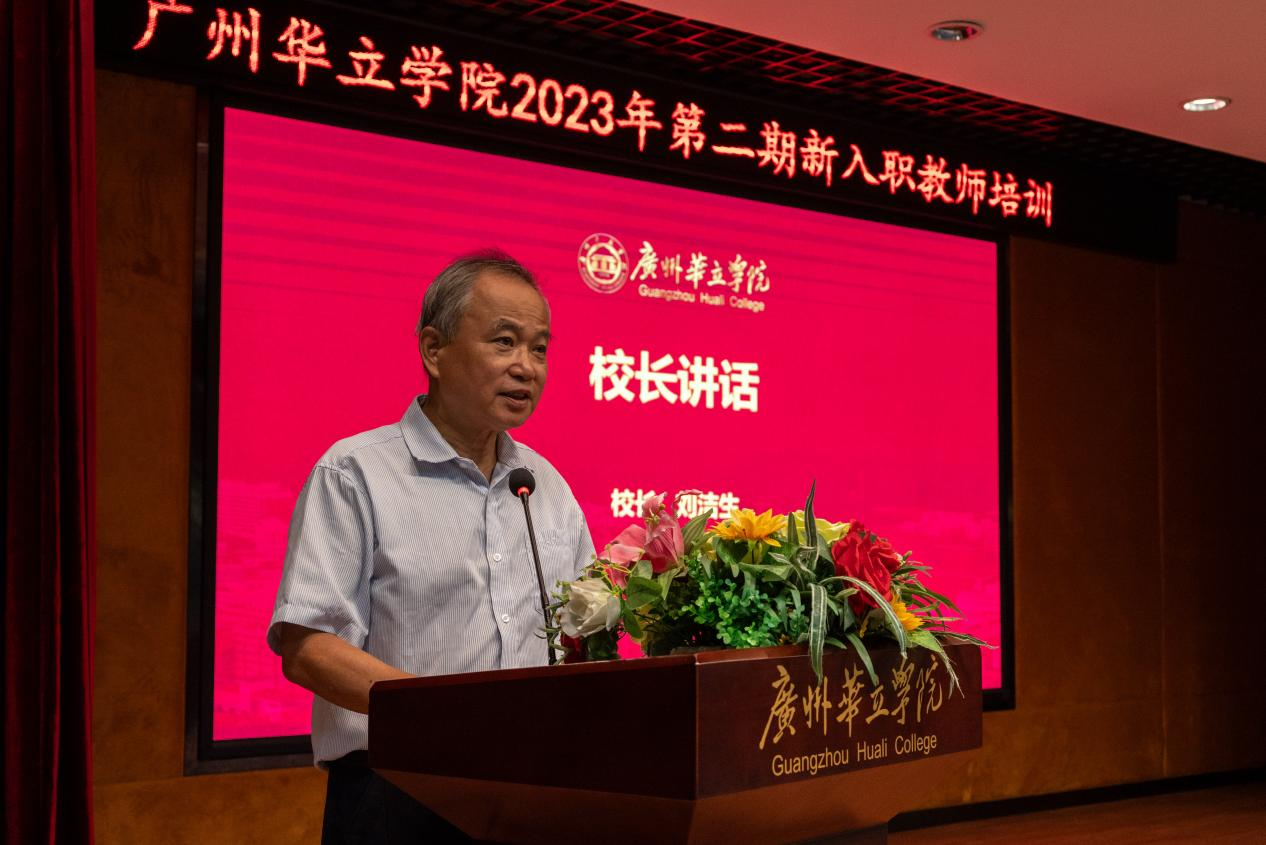 校长刘洁生讲话