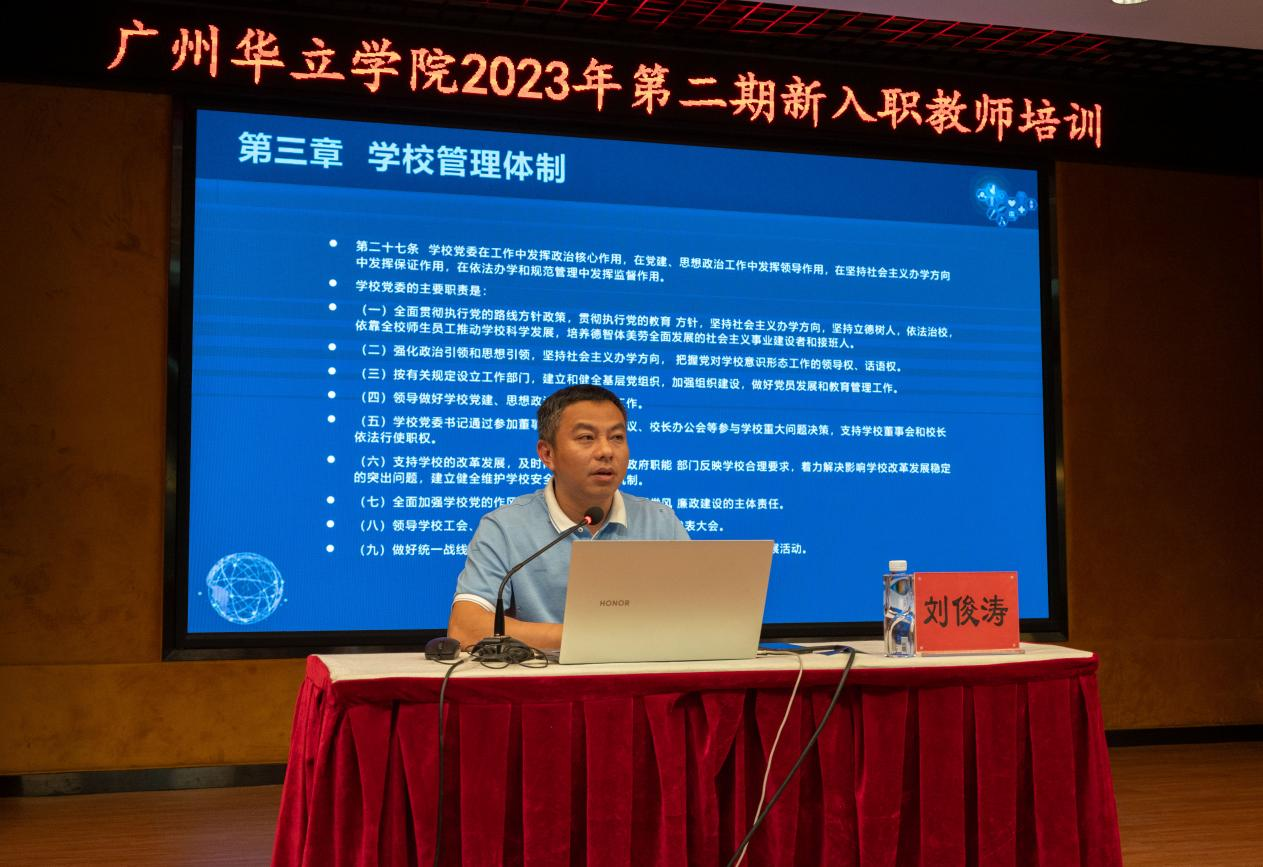 学校办公室主任刘俊涛对学校章程进行介绍