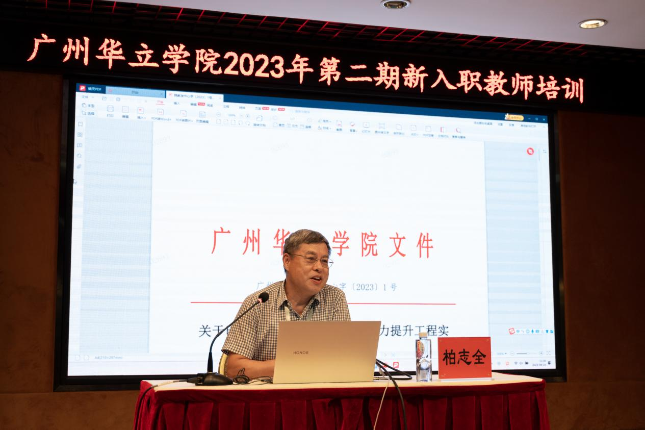 教师发展中心主任柏志全讲解教师能力提升计划