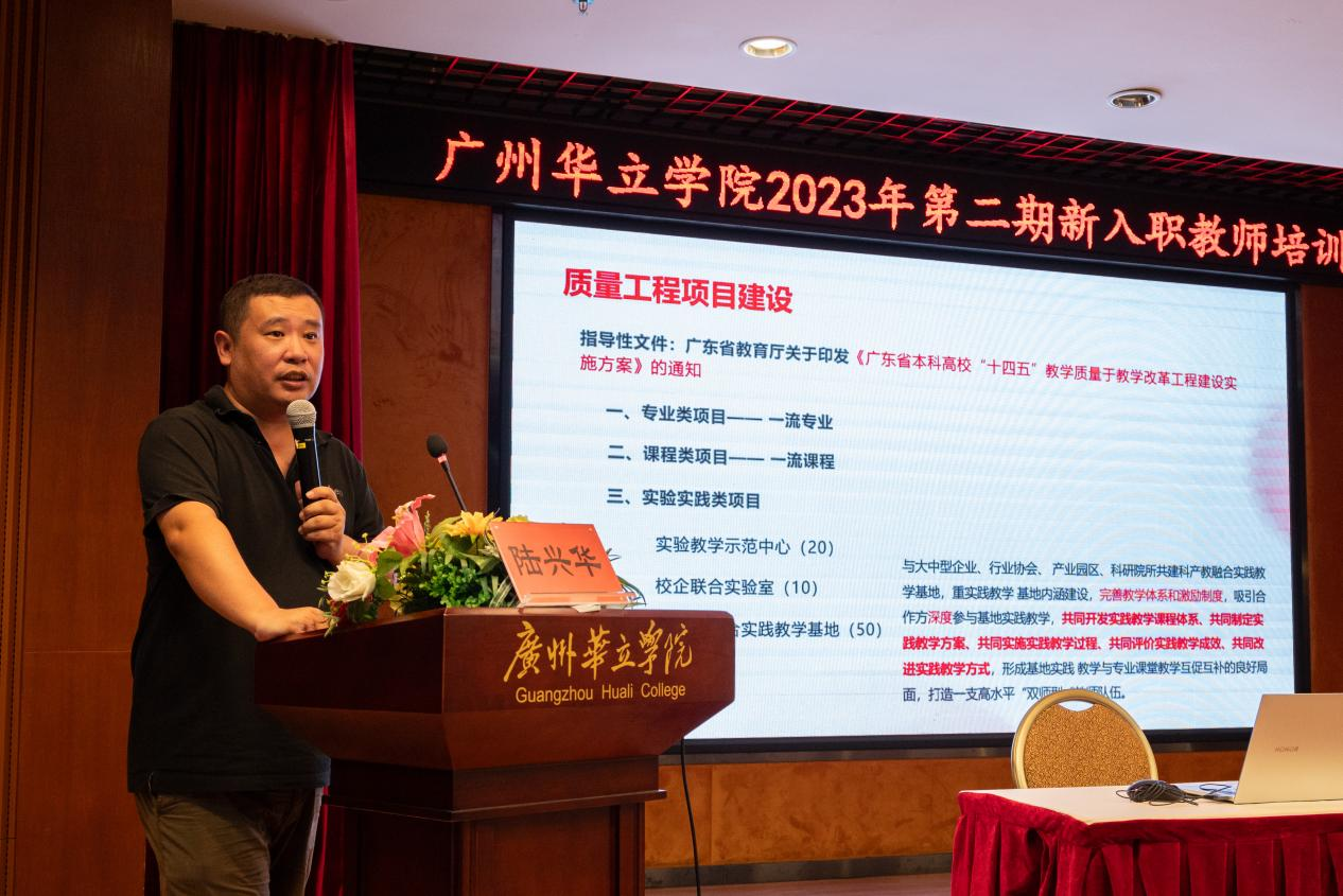 教务处处长陆兴华讲解质量工程项目申报政策