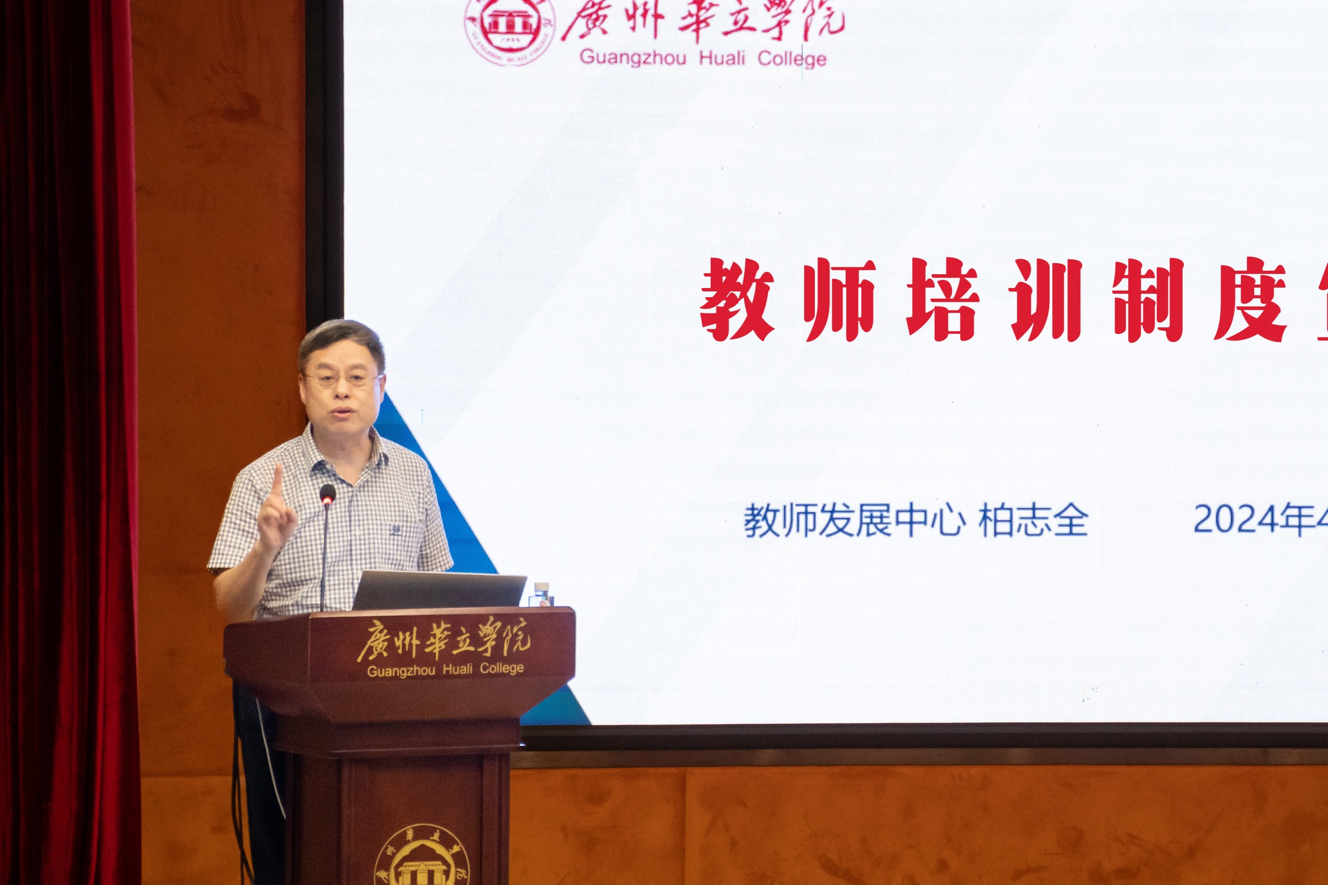 教师发展中心主任柏志全讲解教师培训制度