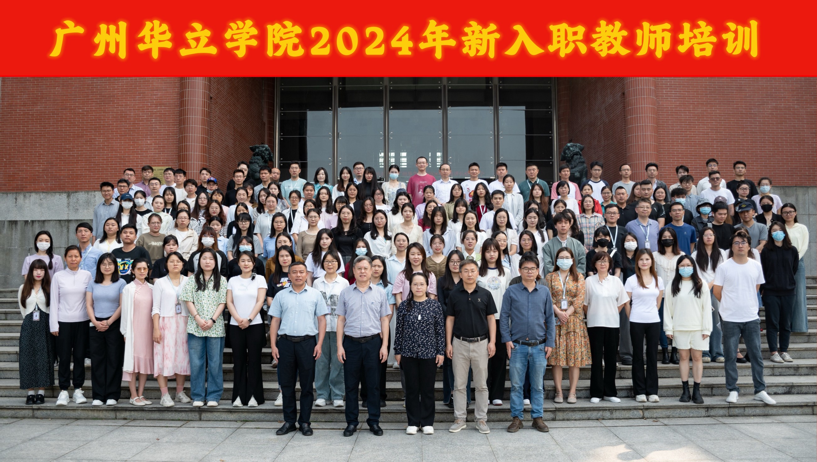 广州校区全体新入职教师培训合影