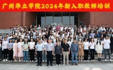我校成功举办2024年新入职教师培训