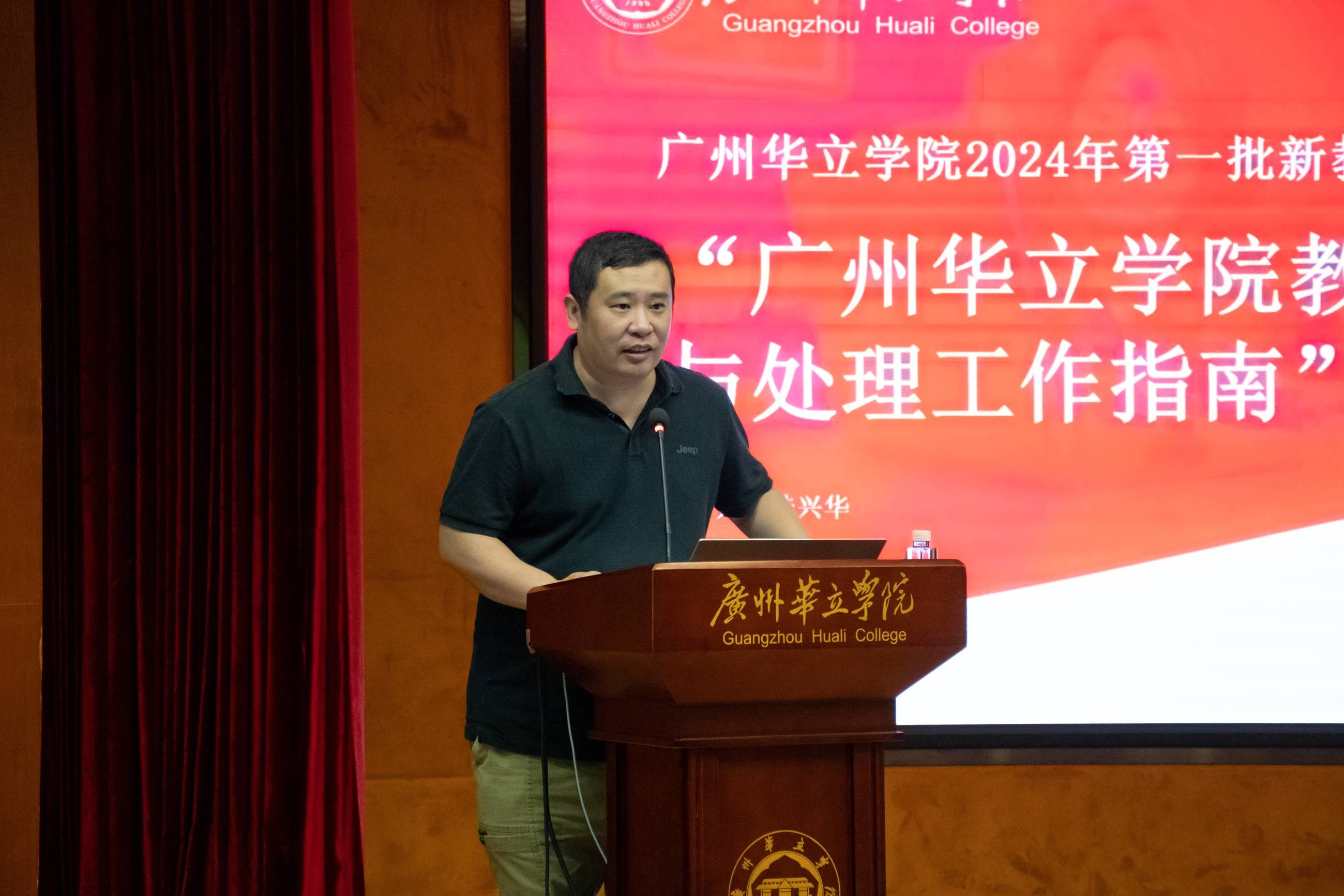 教务处处长陆兴华讲解教学管理制度