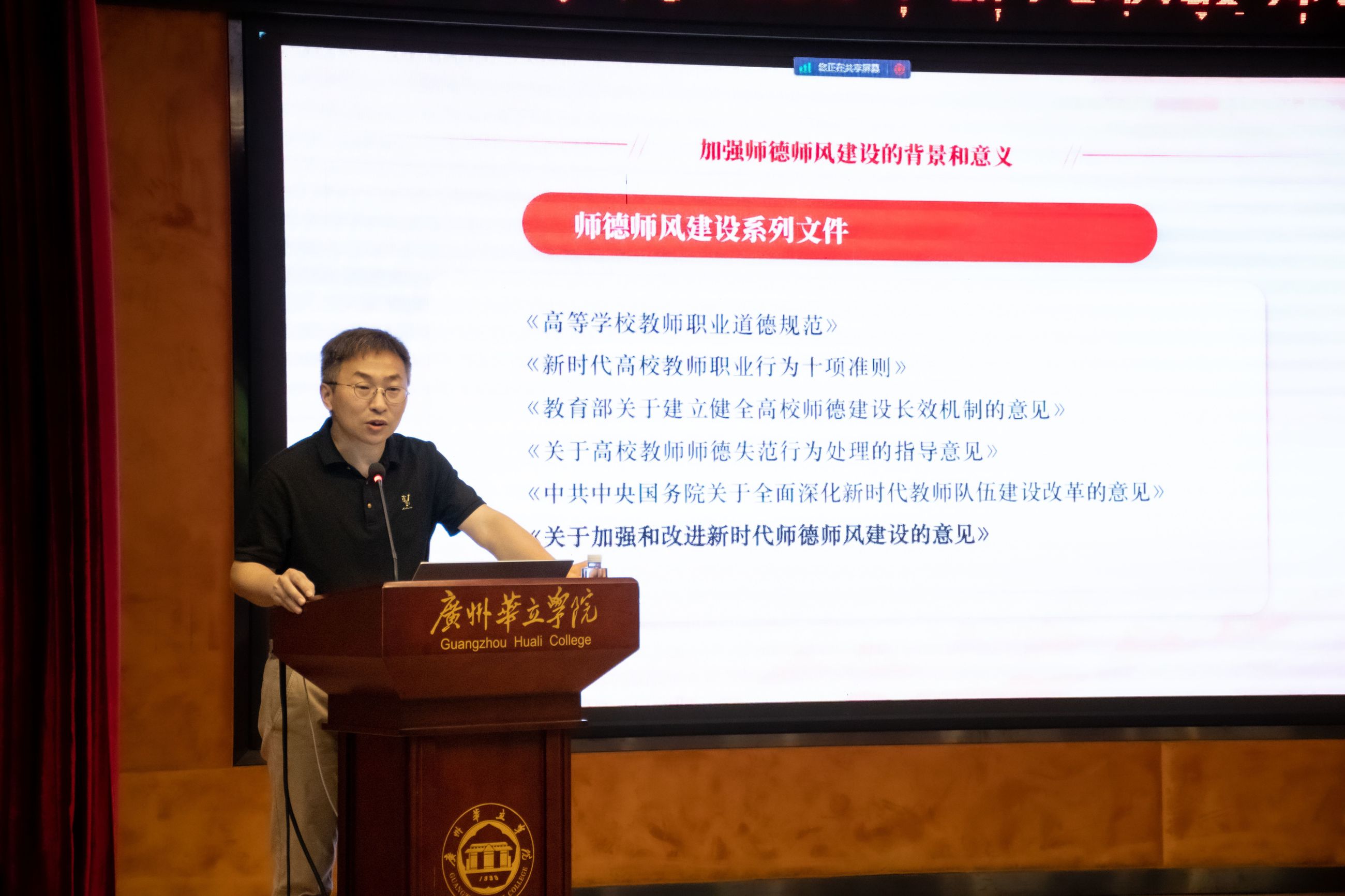 党委办公室主任翦俊伟作师德师风专题报告