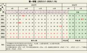 2025-2026学年第一学期校历