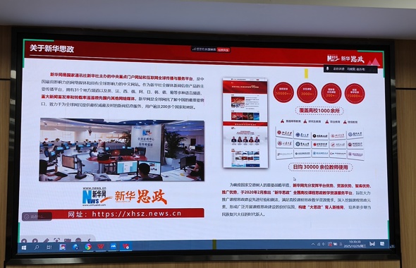 新华网课程思政建设项目宣讲会顺利召开