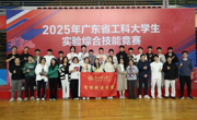 喜讯!华立学子在2025年广东省工科大学生实验综合技能竞赛又获佳绩!