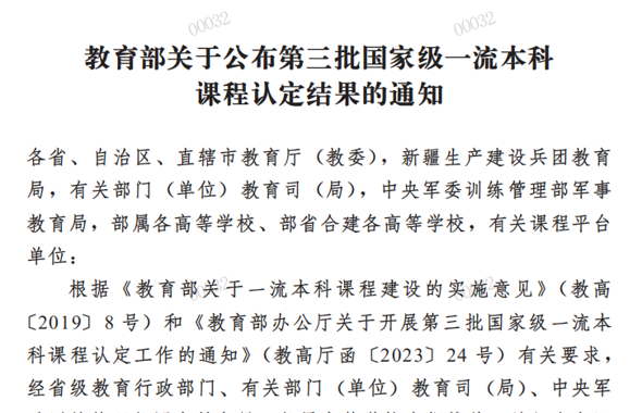 历史性突破！广州华立学院首门国家级一流本科课程重磅获批！