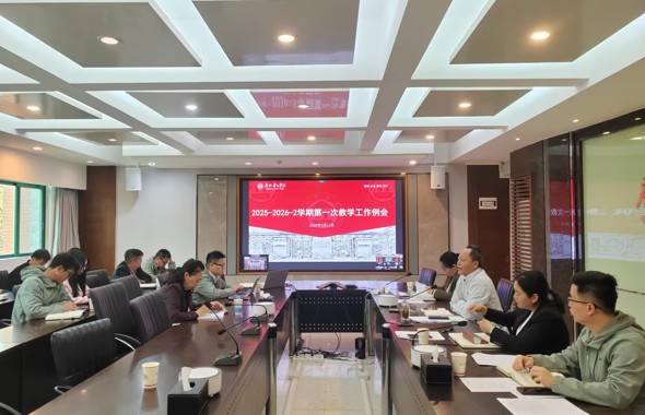 我校召开2025-2026学年第二学期第一次教学工作例会