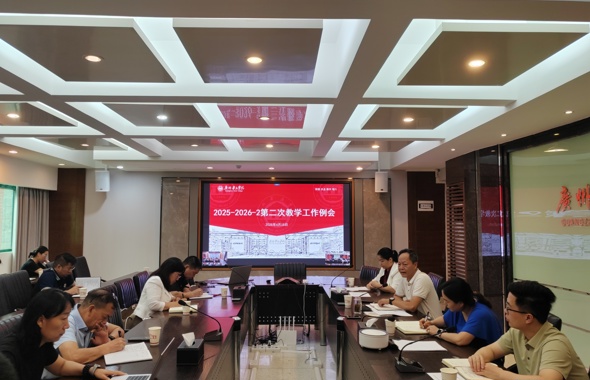 学校召开2025-2026学年第二学期第二次教学工作例会