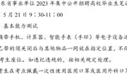 广东省事业单位2023年集中公开招聘高校毕业生笔试广州华立学院考点指引新鲜出炉！